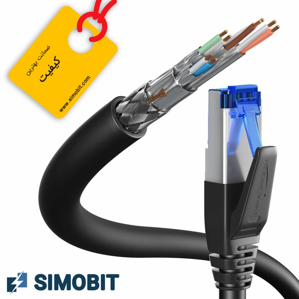 بهترین کابل شبکه برند سیموبیت simobit